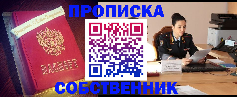 временная регистрация в Усть-Лабинске