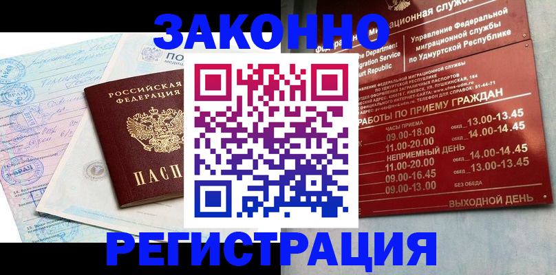 прописка для школы в Усть-Лабинске