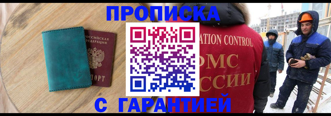 временная регистрация недорого в Усть-Лабинске