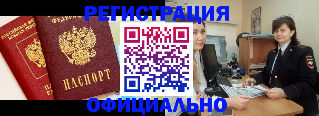 прописка в Усть-Лабинске